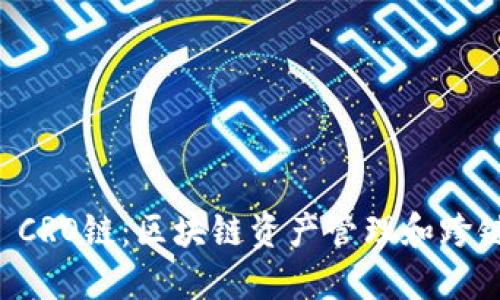 探索TPWallet CRO链：区块链资产管理和跨链交易解决方案