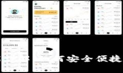 : TPWallet内转功能详解：如何安全便捷地进行数字