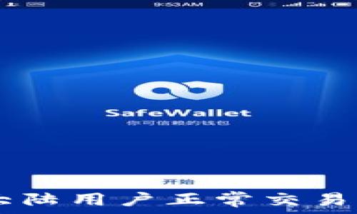 TPWallet大陆用户正常交易的完整指南
