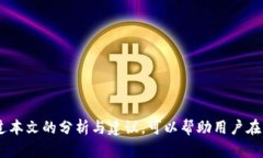   如何解决TPWallet转账时出现的验证签名错误？