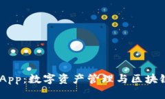 TPWallet DApp：数字资产管理与区块链交易的未来