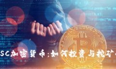 深入探讨SSC加密货币：如何投资与挖矿的全面指