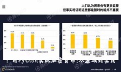 : 用Python实现加密货币：从基础到实践