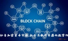 探秘秘鲁加密货币市场：机会与挑战并存的数字