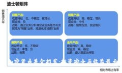 2023年度最佳加密货币基金推荐：投资安全与收益