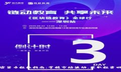 加密货币投机指南：掌握市场波动，获取投资回