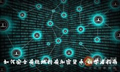 如何安全有效地持有加密货币：初学者指南