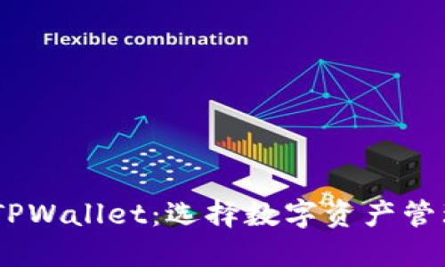 BK钱包 vs TPWallet：选择数字资产管理的最佳方案