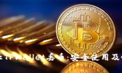 如何防止TPWallet丢币:安全使用及恢复指南