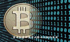 货币加密的法律风险与合规性分析