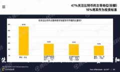 如何使用TPWallet进行火币交易及旷工费的详细指南