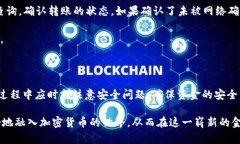 TPWallet转账:加密货币钱包的转账功能详解 /