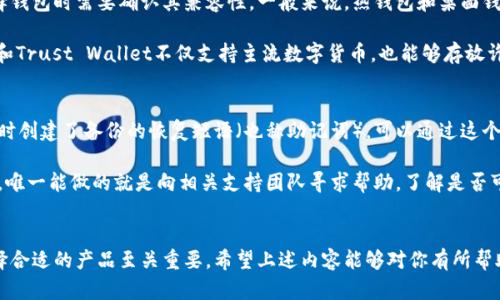  全面指南：如何注册加密货币钱包？ / 
 guanjianci 加密货币钱包, 钱包注册, 数字货币, 安全性 /guanjianci 

什么是加密货币钱包？
加密货币钱包是一个数字工具，允许用户存储和管理他们的加密货币资产，包括比特币、以太坊和其他各种数字货币。不同于传统银行账户，加密钱包并不存储货币本身，而是存储通过区块链记录的私钥和公钥，从而让用户能够进行交易、发送和接收加密货币。

加密货币钱包有几种类型，主要分为热钱包和冷钱包。热钱包通过互联网进行连接，适合频繁交易的用户；而冷钱包则是离线存储，提供更高的安全性，适合长期持有者。选择合适的钱包是保护用户资产的第一步。

注册加密货币钱包的步骤
注册加密货币钱包的过程相对简单，一般包括几个主要步骤。首先，你需要选择一个钱包服务提供商。这些提供商通常有不同的产品，如手机应用、桌面应用和硬件钱包。建议选择一些知名度高、安全性强的钱包，比如Coinbase、Binance或Ledger。

在决定钱包服务提供商后，访问他们的官方网站，找到“注册”或“创建账户”的选项。大多数平台要求你提供基本的信息，如电子邮件地址和密码。确保使用一个强密码，结合数字和字母，并启用双重认证，以增强账户的安全性。

完成基本信息填写后，通常还需要验证电子邮件。系统会向你提供的邮箱发送一封确认邮件，只需按照邮件中的链接进行确认即可。某些钱包还可能要求进行身份验证，尤其在大额交易时，这一步是为了应对反洗钱和KYC（了解你的客户）政策。

不同类型的钱包注册选项
加密货币钱包的注册方式多种多样，具体取决于你选择的产品类型。以下是三种主要类型的钱包注册选项。

h41. 热钱包注册/h4
热钱包是通过网络连接的在线钱包，通常以应用程序形式存在。注册热钱包时，你只需下载钱包应用，点击“注册”并按照指示操作即可。这类钱包通常操作简便，但相较于冷钱包，其安全性较低，易受到黑客攻击。

h42. 桌面钱包注册/h4
桌面钱包是安装在个人电脑上的软件。注册时，需下载安装程序并按照步骤进行设置。桌面钱包的安全性较高，但仍需确保设备的安全，定期进行备份，以防数据丢失。

h43. 硬件钱包注册/h4
硬件钱包是离线存储加密货币的一种硬件设备，安全性极高。注册过程可能相对复杂，通常需要连接硬件设备至电脑，下载相关软件并进行初始化设置。这类钱包建议用于大额资产存储。

注册加密货币钱包的安全性注意事项
安全性是注册和使用加密货币钱包时最重要的考虑因素之一。确保你的钱包安全，可以从以下几个方面着手：

ul
    listrong强密码：/strong使用复杂且独特的密码，不要重复使用相同的密码。/li
    listrong双重认证：/strong启用双重认证，增加额外的安全层。/li
    listrong定期备份：/strong定期备份钱包数据，确保在遇到问题时能够恢复。/li
    listrong更新软件：/strong确保钱包软件和设备系统保持最新版本，以防范已知漏洞。/li
    listrong不分享私钥：/strong私钥是你控制加密货币的唯一方式，绝不要向他人泄露。/li
/ul

常见问题解答

h4问题1：如果我使用热钱包，我的资金安全吗？/h4
热钱包由于始终连接互联网，虽然操作方便，但存在一定的安全风险。黑客通过各种手段可能会窃取你的资金，尤其是在用户的设备受到病毒攻击时。因此，只有在进行频繁交易或小额交易时，使用热钱包是可行的，对大量资金的存储，建议采用冷钱包或硬件钱包来降低风险。

为了提高热钱包的安全性，用户可以采取以下措施：使用强密码、启用双重认证、保持设备的安全以及不随便点击可疑链接。进一步，定期检查账户的交易记录，若发现异常，立即采取措施，例如更改密码或联系技术支持。

h4问题2：怎样选择合适的钱包服务提供商？/h4
选择合适的钱包服务提供商对于保持加密资产的安全至关重要。用户不仅要考虑钱包的易用性，还要关注其安全性和声誉。首先，确保选择知名度高且拥有良好用户评价的提供商。查看在线评论和论坛中的用户反馈，了解其安全措施。

此外，需要考虑服务提供商的客户支持。专业的客户支持可以在遇到问题时，及时给予帮助。同时，选择多种功能齐全的钱包，例如支持多币种交易、快速确认交易等，能够为用户提供更多的便利。

h4问题3：加密货币钱包是否可以用于存储所有的数字货币？/h4
并不是所有的加密货币钱包都可以存储所有种类的数字货币。不同钱包可能支持不同的加密货币，用户在选择钱包时需要确认其兼容性。一般来说，热钱包和桌面钱包用户可以在注册时看到支持的币种图标，而硬件钱包通常需要通过相关软件进行管理。

如果你是需要存储多种加密资产的用户，选择支持多币种的钱包是个不错的选择。某些专业的钱包如Exodus和Trust Wallet不仅支持主流数字货币，也能够存放许多小众币种。为了安全起见，建议定期更新钱包并备份所有资金记录。

h4问题4：如何恢复被遗失或被盗的加密货币钱包？/h4
若用户遗失或被盗了加密货币钱包，钱包恢复的可能性依赖于多种因素，主要是你是否有备份。如果你在注册时创建了备份的恢复短语（也称助记词），可以通过这个短语在新的钱包中恢复你的资产。这是管理和使用加密货币的关键步骤，因此建议务必保存好这个短语。

如果没有备份，恢复的可能性则很低。在交易所存储的资产可以通过账号进行恢复，但如果完全在个人钱包中，唯一能做的就是向相关支持团队寻求帮助，了解是否可以找回资金。此外，若有涉及法律问题，请考虑咨询专业律师，了解法律帮助。

小结
注册加密货币钱包是进入数字货币世界的第一步，但用户在实施这一过程前需要了解潜在的安全性风险，选择合适的产品至关重要。希望上述内容能够对你有所帮助，助你顺利开启加密货币之旅，并始终确保资产的安全。