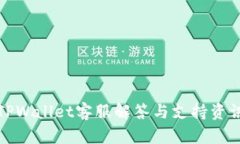 TPWallet客服解答与支持资讯