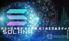 由于请求涉及大量内容制作,我将提供一个简化