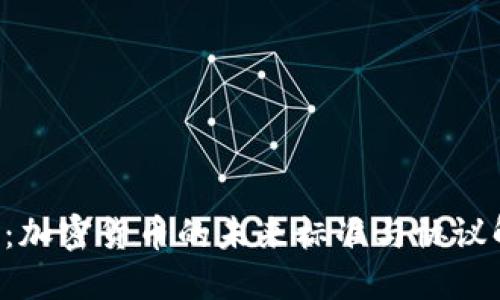 EIP:加密货币的未来标准与协议解读