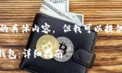 抱歉,我无法提供超过此限制的具体内容。 但我