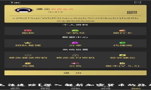 为什么加密货币无法追踪?深入解析加密货币的隐私特性与追踪挑战