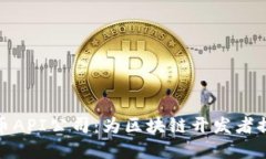 探索加密货币API公司:为区块链开发者提供强大