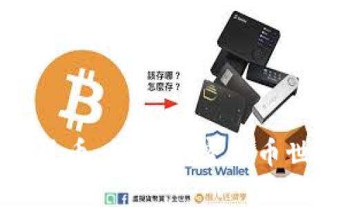 如何发现虚拟加密货币:探索加密货币世界的五个最佳策略