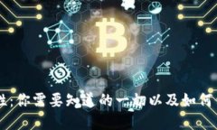TPWallet的安全性:你需要知道的一切以及如何保护