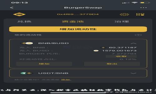 TPWallet与阿里云:深入探索区块链数字钱包与云计算的结合