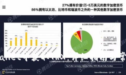 如何在TPWallet中获取TRX:详细指南与常见问题解析