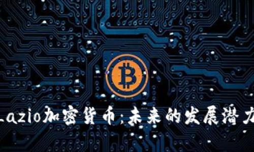 : 全面解析Lazio加密货币:未来的发展潜力和市场趋势