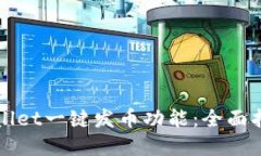 如何使用TPWallet一键发币功能:全面指南与实操视