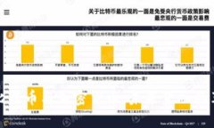 深入解析比特币与加密货币:未来金融的革命性
