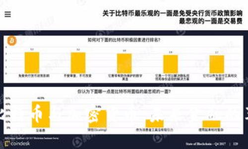 深入解析比特币与加密货币:未来金融的革命性趋势