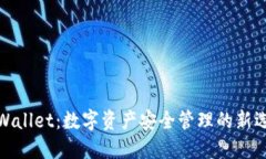 TPWallet:数字资产安全管理的新选择