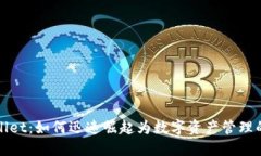 TPWallet:如何迅速崛起为数字资产管理的新宠
