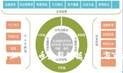 2023年10月加密货币最新数据分析与市场趋势预测