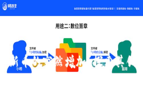 TPWallet如何应对新币的突然增加?探索其创新功能与用户体验
