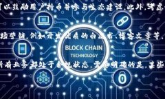 如何创建属于自己的加密货币:详尽指南与步骤