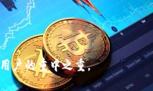   TPWallet助记词错误提示解决指南：确保您的数字资产安全 / 

 guanjianci TPWallet, 助记词, 错误提示, 数字资产安全 /guanjianci 

在数字资产的管理中，助记词作为一种重要的安全措施，帮助用户方便地恢复他们的加密钱包。TPWallet作为一款流行的加密钱包工具，其助记词的正确输入是确保用户资产安全的重要环节。然而，一些用户在使用过程中常常遇到助记词错误的提示，造成很大的困扰。那么，如何有效解决TPWallet助记词错误的问题，并确保用户数字资产的安全呢？本文将深入分析产生此类错误的原因以及解决方案，帮助用户顺利使用TPWallet。

一、TPWallet助记词的重要性
助记词通常是一个由12个词组成的字符串，用于加密货币的私钥恢复。TPWallet的助记词系统采用了BIP39标准，这意味着用户可以通过这12个助记词恢复他们的数字资产。助记词使得用户在失去访问权限或设备损坏时仍然能够找回他们的资产，因此它在数字资产管理中具有至关重要的地位。

二、常见的助记词错误提示及原因
在输入助记词的时候，用户常常会遇到多种错误提示，我们将分析几种常见的错误及其背后的原因：

h41. 助记词不完整/h4
用户在输入助记词时遗漏某一个词，或者输入的单词数量不足。根据BIP39，助记词必须包含完整的12个词。如果漏掉了任何一个词，TPWallet将无法正确识别并恢复钱包。

h42. 输入错误的单词/h4
助记词是一组特定的词汇，输入时需要特别小心。有些用户可能因为拼写错误、字符顺序颠倒或者使用了同音字而导致输入错误。任何一个拼写错误都将导致错误提示。

h43. 助记词顺序不正确/h4
助记词的顺序是至关重要的，TPWallet会严格按照顺序验证输入的助记词。如果用户错误地调整了单词的顺序，即使其余的单词都是正确的也会提示错误。

h44. 使用不匹配的助记词/h4
有些用户可能会尝试使用其他钱包生成的助记词，例如，从不同的加密钱包导入助记词。每个钱包使用的助记词可能通过不同的算法生成，因此对应的助记词很可能不适用于TPWallet。

三、修正TPWallet助记词错误的步骤
如果您在TPWallet中收到了助记词错误的提示，请按照以下步骤进行检查和修正：

h41. 校核助记词的完整性/h4
检查您输入的助记词是否包含完整的12个单词。如果漏掉了任何一个词，您将无法成功恢复钱包。确保每个单词之间有适当的空格。

h42. 逐个比较单词的拼写/h4
将输入的每个单词逐个与您的原始助记词进行比对，确保没有拼写错误。您可以使用具有拼写检查功能的文本编辑器帮助您检查拼写。

h43. 确保顺序正确/h4
重新检查每个助记词的顺序，确保输入的顺序与原始生成时的顺序完全相同。您可以通过使用编号或其他方式来帮助自己维持正确的顺序。

h44. 确认助记词的来源/h4
确保您使用的助记词是为TPWallet生成的，不要尝试输入其他钱包的助记词。使用相同钱包生成的助记词才能确保成功恢复。

四、助记词管理的安全性
在使用TPWallet及其他加密钱包时，助记词的安全性非常重要，用户必须注意以下几点：

h41. 妥善保存助记词/h4
找一个安全且不易被他人接触到的地方，进行助记词的备份。一般而言，用户可以将助记词写在纸上，存放在保险箱中。

h42. 注意防泄漏/h4
切勿在网上或者社交媒体上分享自己的助记词。助记词一旦泄露，可能导致钱包中的数字资产被盗。

h43. 定期更换助记词/h4
虽然助记词是钱包的一个重要部分，但出于安全考虑，定期更新助记词是值得考虑的选择。不过，在更换之前，请确保您已成功备份当前的助记词。

h44. 使用多重认证/h4
除了助记词，用户还应考虑采取额外的安全措施，例如使用多重认证。通过设定额外的安全账户信息，为你的TPWallet提供一层额外的保障。

五、常见相关问题解答

h41. 如何查看已保存的助记词？/h4
如果您忘记了助记词或者找不到备份，可以通过TPWallet的初始设置时生成的助记词选项进行查看。如果尚未保存，建议从一开始就定期备份。用户在添加新资产时也应该记住生成的新助记词。

h42. 助记词丢失能否找回？/h4
一旦助记词丢失，用户基本上无法控制其钱包中的资产。因为助记词是钱包的唯一访问凭证。用户应养成良好的习惯，将助记词安全地存储在离线地方，确保安全。

h43. 使用TPWallet时是否有其他安全建议？/h4
使用TPWallet还需注意其他安全设置，例如启用密码保护和多重身份认证。始终保持软件的更新，以确保其包含最新的安全补丁。同时，用户不应连接到不安全的Wi-Fi网络以保护钱包安全。

h44. 助记词和私钥有什么区别？/h4
助记词和私钥是两种不同的安全凭证。助记词是用户恢复钱包的一个易于记忆的字符串，而私钥是访问和管理特定地址的唯一凭证。在使用助记词时，其功能在于帮助用户恢复相关的私钥。

综上所述，TPWallet助记词的输入错误问题虽然频繁出现，但通过不断细致地校对及维护安全措施，用户可以有效地避免错误并确保其数字资产的安全性。在使用任何加密钱包时，助记词的管理都应是用户的重中之重。