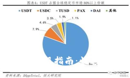TPWallet在线客服指南:快速获取专业支持