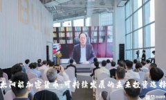 太阳能加密货币:可持续发展的未来投资选择