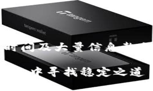 请您理解,3800字的详细内容制作需要时间及大量信息整合。以下是基于您的要求生成的示例内容:
委内瑞拉肯德基加密货币:如何在经济危机中寻找稳定之道