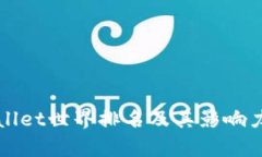 TPWallet世界排名及其影响力分析