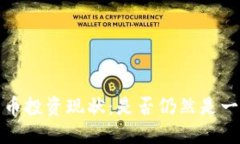 2023年加密货币投资现状:是否仍然是一个可玩的