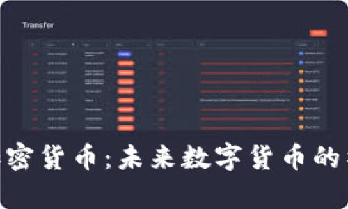 Group加密货币:未来数字货币的社交力量