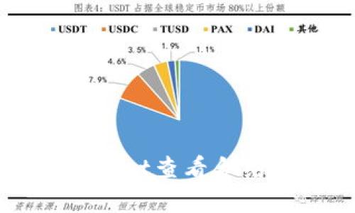 如何使用TPWallet查看合约地址的安全性