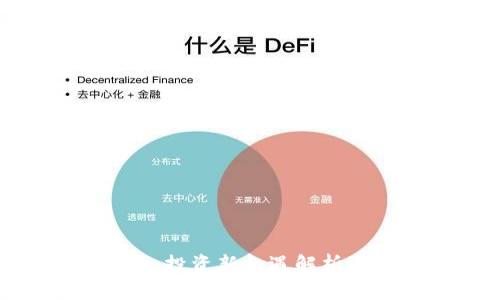 : 518加密货币:投资新机遇解析与市场前景分析