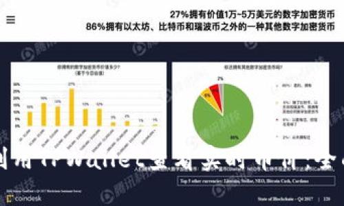 如何利用TPWallet查看实时币价:全面指南