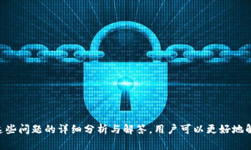    TPWallet下载失败？解决方法与常见问题解析  / 
 guanjianci  TPWallet, 下载失败, 解决方法, 加密钱包  /guanjianci 

引言
随着数字货币的普及，越来越多的用户选择使用加密钱包来管理和交易他们的数字资产。TPWallet作为一种流行的加密钱包，因其用户友好和功能丰富而受到广泛欢迎。然而，有用户反馈在下载TPWallet时遇到了一些问题，尤其是出现了“下载不了”或“额满”为主体的错误提示。本文将深入探讨TPWallet的下载问题，提供详细的解决方案和常见问题解答。

TPWallet概述
TPWallet是一款集多种功能于一身的加密货币钱包，支持多种数字资产的存储和交易。它不仅允许用户安全地管理他们的资产，而且还为用户提供了去中心化交易所、资产交换和其他区块链应用的访问。这种便利性使得TPWallet在用户中非常受欢迎。

下载TPWallet时可能遇到的错误
在下载TPWallet时，用户常常会遇到各种技术问题。其中，最常见的问题是“下载失败”或“存储空间不足”。下面我们将详细阐述这两个问题以及其它可能出现的错误。

1. 下载失败的原因及解决方法
下载失败往往是用户在下载TPWallet时最常遇到的问题，可能的原因包括：
ul
    listrong网络问题：/strong不稳定的网络连接可能导致下载文件中断或超时，用户可以尝试重启网络连接，或在网络情况良好的时段进行下载。/li
    listrong设备兼容性：/strong确保您的设备系统版本符合TPWallet的要求，通常最新版本的安卓或iOS系统会更有保障。/li
    listrong存储不足：/strong如果设备的可用存储空间不足，下载会失败，用户需要检查设备的存储情况并清理不必要的文件。/li
/ul
解决方法：
首先，检查网络连接，确保其稳定性。接着，确认设备系统符合TPWallet的兼容性要求。最后，查看设备的存储情况，在必要时进行清理，这样就能顺利完成下载。

2. 存储空间不足的解决方案
存储空间不足是下载TPWallet时一个非常常见的问题。设备往往会提示用户存储空间不足，无法进行新的安装。为了解决这一问题，用户可以采取以下几种方法：
ul
    listrong删除不必要的应用：/strong检查已安装的应用，删除那些不再使用的应用，这样可以释放相应的存储空间。/li
    listrong清理缓存和数据：/strong设备中缓存和数据往往会占用大量的空间，进入设置中找到应用管理，清理TPWallet或其他应用的缓存数据。/li
    listrong使用云存储：/strong将设备中的照片、视频等大文件上传到云存储，以腾出更多的空间用于下载。/li
/ul
通过以上的方法，用户可以很快释放出足够的存储空间，以便顺利下载TPWallet。

3. 其他可能出现的错误及解决方案
除了“下载失败”和“存储空间不足”之外，用户在下载TPWallet时还可能遭遇到以下错误：
ul
    listrong无法连接到服务器：/strong这一问题可能由于TPWallet的服务器维护或停机导致，用户可以稍后再次尝试下载。/li
    listrong安全软件拦截：/strong某些安全软件可能会误将TPWallet的下载文件识别为风险文件，用户可以临时关闭安全软件再进行下载。/li
    listrong应用商店问题：/strong如果用户通过官方应用商店下载，可能会因为商店设置的问题导致下载失败，建议尝试通过TPWallet官网下载APK文件进行安装。/li
/ul
遇到这些问题时，用户可以根据具体情况采取相应的解决方案，通常恢复网络、关闭安全软件以及更换下载渠道都是有效的办法。

4. TPWallet下载完成后的注意事项
成功下载和安装TPWallet后，用户也需注意一些重要事项，以保障资产安全：
ul
    listrong备份密钥：/strong在创建TPWallet账户之后，要务必备份好私钥和助记词，以便在设备丢失或损坏时能够找回账户。/li
    listrong启用双重认证：/strong建议用户在TPWallet中启用双重认证，以增加账户的安全性，防止未经授权的访问。/li
    listrong定期检查账户安全：/strong用户应定期查看账户活动，提醒自己注意可疑交易或异常活动。/li
/ul
注意这些安全事项，可以在一定程度上保护用户的数字资产不被盗取。

FAQs

问题一：我在下载TPWallet时出现“连接超时”，该怎么处理？
如果您在下载TPWallet时遭遇到“连接超时”的错误，首先要注意的是网络连接的稳定性。请检查您的WiFi或4G数据是否正常，并尝试重新连接网络。
此外，可能是服务器繁忙或临时维护导致的连线问题，您可以稍后再试。如果依然无效，可以尝试以下措施：
ul
    li清除浏览器缓存，使用不同的浏览器再试下载安装。/li
    li尝试使用不同的网络，比如从WiFi切换到手机数据。/li
    li通过TPWallet官网直接下载APK文件，而非通过应用商店或第三方网站。/li
/ul
如果问题持续存在，建议联系TPWallet的客服获取支持。

问题二：TPWallet安装后无法登录，是什么原因？
如果您成功下载并安装了TPWallet，但在尝试登录时出现问题，可能的原因主要有：
ul
    listrong错误的私钥或助记词：/strong在创建账户时生成的私钥或助记词如果输入错误，就无法登录，请确保输入无误。/li
    listrong账户被锁定：/strong如果多次输入错误密码，可能会导致账户被暂时锁定，可以尝试重启应用后再尝试登录。/li
    listrong应用版本不兼容：/strong如果您使用了较老版本的TPWallet，可能与最新网络协议不兼容，尝试更新到最新版。/li
/ul
以上这些问题都可能导致用户无法登录TPWallet，针对具体问题的解决方案应当逐项检查并调整。

问题三：如何解决TPWallet交易失败的问题？
在使用TPWallet进行交易时，若遭遇“交易失败”的问题，可能是由以下原因造成：
ul
    listrong手续费不足：/strong交易需要支付一定的网络手续费，如果余额不足以支付手续费，交易将会失败。请确保账户中有足够的余额。/li
    listrong网络拥堵：/strong在网络繁忙时，交易可能因为延迟而失败，用户可以稍后重试。/li
    listrong合约问题：/strong如果交易涉及智能合约，确保合约代码无误且已正确部署。/li
/ul
针对这些问题，用户可以根据情况采取相应的措施。如确保余额充足，检查网络情况，以及与合约相关的所有事项都确保正确。

问题四：TPWallet安全吗？
关于TPWallet的安全性，用户自然非常关注。TPWallet采用了多层次的安全措施来保护用户的资产：
ul
    listrong私钥自管：/strong用户的私钥不存储在服务器上，保持在用户的控制下，避免了中心化服务的潜在风险。/li
    listrong加密技术：/strongTPWallet使用了先进的加密技术来保护用户数据，确保在传输中的安全性。/li
    listrong社区监督：/strong作为开源软件，TPWallet允许社区成员参与审计和，有效提升安全标准。/li
/ul
尽管TPWallet采取了相应的安全措施，用户仍需自我警惕，适当地备份助记词和私钥，定期检查账户，确保资产的安全。

结论
TPWallet作为一个高效且安全的加密钱包，非常适合用户管理他们的数字资产。然而，在下载和使用过程中，用户可能会遇到各种各样的技术问题。通过对这些问题的详细分析与解答，用户可以更好地解决面临的各种挑战，顺利下载并使用TPWallet。希望本文对TPWallet用户能够有所帮助，助力他们在数字货币的旅程中顺利前行。