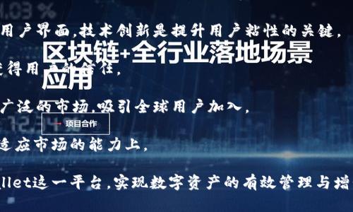   TPWallet发币前景分析与操作指南 / 
 guanjianci TPWallet, 发币, 数字货币, 加密钱包 /guanjianci 

### TPWallet发币前景分析与操作指南

TPWallet是一个在数字资产管理领域逐渐受到关注的钱包服务平台。它不仅提供了安全的存储解决方案，还在逐步引入发币等金融服务，为用户提供更多元化的选择。本文将详细介绍TPWallet的发币机制、操作步骤、市场前瞻以及相关常见问题，希望能帮助广大用户更好地理解和使用TPWallet这一平台。

#### 什么是TPWallet？

TPWallet是一个跨链数字资产管理平台，支持多种主流公链，用户可以在这里安全地存储和管理不同类型的加密资产。TPWallet因其强大的安全性、用户友好的界面以及快速的交易速度，受到越来越多加密货币用户的青睐。

在TPWallet中，用户可以方便地进行交易、转账、兑换等操作，同时平台也不断更新功能，以满足用户不断变化的需求。

#### TPWallet的发币机制

TPWallet的发币功能是一项创新性的服务，它允许用户在平台上创建和发行自己的代币。这项功能吸引了众多希望借助加密货币融资的项目开发者。通过TPWallet，用户可以按照系统的指导，轻松完成代币的创建、部署与管理。

1. **用户注册与钱包创建**

在开始发币之前，用户需要在TPWallet上注册一个账户并创建一个数字钱包。创建钱包的过程简单快捷，用户只需按照页面指引完成操作，即可获得一个安全的钱包地址。

2. **选择发行类型**

TPWallet支持多种类型的代币发行，用户可以选择ERC20、BEP20等不同标准，以适应不同的应用场景。用户在选择代币类型时，应结合自己的项目需求，选择最合适的标准。

3. **设置代币参数**

用户在创建代币时，需要设置一系列参数，包括代币名称、符号、总供应量、发行价格等等。这些参数将成为代币的基本信息，并对其后期市场交易产生重要影响。

4. **智能合约部署**

代币创建完成后，TPWallet会自动生成相关的智能合约并将其部署到所选区块链平台上。这个过程对于大多数用户来说是一个黑箱操作，用户只需关注创建过程的界面。

5. **宣传与市场推广**

代币发起后，项目团队需要进行有效的宣传与市场推广，以吸引投资者关注。许多项目会选择在社交媒体、加密货币论坛等平台发布相关公告，增加曝光率。

#### TPWallet的优势

TPWallet在发币服务方面具有多项优势，具体包括：

1. **安全性高**：TPWallet采用了多层安全措施，包括冷钱包存储、双重身份验证等，保障用户资金的安全。

2. **易于使用**：用户友好的界面使用户能够轻松上手，尤其是对于没有技术背景的用户而言，发币流程十分简单。

3. **多链支持**：支持多个主流公链，用户可以根据网络运行情况选择最合适的区块链类型。

4. **社区活跃**：TPWallet的社区十分活跃，用户可以在社区内交流发币与市场推广的经验，获取第一手资料。

### 常见问题

在使用TPWallet发币的过程中，用户可能会遇到一些常见问题，以下是对这些问题的详细解析。

#### 问题一：TPWallet是否安全？

TPWallet的安全性分析

安全性是用户选择任何数字资产管理平台时最重要的考虑因素之一。TPWallet作为一个新兴的数字钱包平台，在安全性方面采取了多项措施以保障用户的资产安全。

首先，TPWallet使用了多重加密技术。所有用户的私钥和敏感信息都经过加密处理，极大降低了被黑客攻击的风险。此外，平台采用了冷钱包和热钱包相结合的方式，大部分资金被转存于冷钱包中，从而避免因网络攻击导致用户资产损失。

其次，TPWallet还引入了双重身份验证（2FA）机制，这是目前业内较为标准的安全措施之一。用户在进行重要操作时，不仅需要输入密码，还需提供绑定手机上收到的验证码，以增强安全等级。

最后，TPWallet保持定期的安全审计，确保平台的安全漏洞得到及时修复。用户的反馈意见也能及时传达到技术团队，从而做到快速响应，维护用户的资产安全。

综上所述，TPWallet在安全性方面做得相对完善，适合广大的数字资产用户使用。但用户仍需保持安全意识，例如定期更换密码、开启双重验证等，确保其资产安全。

#### 问题二：如何开始在TPWallet上发币？

TPWallet发币步骤详解

在TPWallet上发币并不是一件复杂的事情，只需按照以下步骤进行即可。

1. **注册账户**：首先，需要在TPWallet平台注册一个账户，并完成身份验证。账户注册过程中，需要输入有效的电子邮箱和设置密码。

2. **创建钱包**：在完成账户注册后，用户可以根据TPWallet的引导步骤创建一个新的数字钱包。完成钱包生成后，用户会得到一个私钥，请务必妥善保管，避免丢失。

3. **选择发币标准**：TPWallet支持多种代币标准，如ERC20、BEP20等。用户可以根据项目需求选择适合的标准。 ERC20标准是在以太坊网络上创建的，适合多种去中心化应用；而BEP20则是基于币安智能链的类型，适合对交易速度有较高需求的项目。

4. **设置代币参数**：这一环节非常关键，用户需要制定代币名、符号、总供应量、发行价格等基本参数。建议在设定这些参数之前，仔细考虑项目定位、目标受众以及市场需求。

5. **部署智能合约**：一旦代币的基本设计确定，TPWallet将自动生成相应的智能合约，并进行区块链上的部署。这个过程比较迅速，用户可以在TPWallet的界面上进行跟踪。

6. **市场推广**：完成代币发起后，项目组应积极进行市场宣传推广。可以利用社交媒体、社区论坛、博客等多种渠道进行宣传，以吸引潜在投资者的关注。

这样一来，用户就完成了在TPWallet发币的所有步骤。需要注意的是，发币不代表项目成功，如何能让市场认可才是关键。

#### 问题三：在TPWallet发币有什么注意事项？

TPWallet发币注意事项

在TPWallet上发币虽然步骤简单，但是仍需注意若干事项，以确保项目能够顺利推进，并获得市场的认可。

1. **合理设置代币参数**：发币时，代币名称、符号、总供应量等信息应科学合理，避免过于夸大或不切实际的设置。私彩且不切实际的代币发行参数不仅不利于项目发展，还有可能导致法律风险。

2. **遵循法律法规**：在不同国家和地区，对于数字资产的监管政策有较大差异。在发币过程中，要确保所遵循的法律法规，并咨询相关法律专家，避免因合规问题而受到处罚。

3. **注重社区建设**：除了代币本身，创建一个活跃的社区也是项目成功的重要因素。用户应当通过各种渠道与社区成员进行沟通，了解他们的需求，以及反馈意见。

4. **制定清晰的项目计划**：发币不仅是一个技术过程，更是一个商业决策。在此之前，项目组需要制定详细的白皮书，阐述项目目标、市场定位、技术路线以及盈利模式，以增加投资者的信任度。

通过以上几点，可以显著提高项目在市场中的认可度以及用户的参与感，推动项目更快地发展。

#### 问题四：TPWallet的未来发展趋势

TPWallet发展前景展望

随着全球对数字货币和区块链技术需求的提升，TPWallet作为一款新兴的钱包平台，其未来的发展显得尤为关键。

1. **市场需求日趋多元化**：当前，用户对钱包功能的需求已不仅限于资产存储与转账，更多的用户希望能通过钱包获得更多的生态服务。TPWallet未来可以考虑推出DeFi、NFT等多样化服务，以满足用户的多项需求。

2. **技术的持续创新**：随着区块链技术的不断演进，TPWallet需要不断更新技术，提升用户体验。无论是提升交易速度还是改进用户界面，技术创新是提升用户粘性的关键。

3. **安全措施**：随着黑客攻击的频频出现，安全始终享有重要地位。TPWallet未来在安全方面需不断投入，将风险降至最低，以获得用户的信任。

4. **全球化布局**：随着越来越多的国家开始审视数字资产，美国、中国等大国的态度也在逐步转变，TPWallet未来可以拓展到更广泛的市场，吸引全球用户加入。

综上所述，TPWallet在发币、数字资产管理方面仍有很大的发展空间，随着市场趋势的变化，TPWallet的成功将体现在不断创新和适应市场的能力上。

通过详细的解析，相信用户对TPWallet的发币过程、安全性、注意事项及未来发展有了更深刻的理解。希望大家能够充分利用TPWallet这一平台，实现数字资产的有效管理与增长。