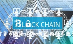 加密货币投资必知:终极指标参数详解