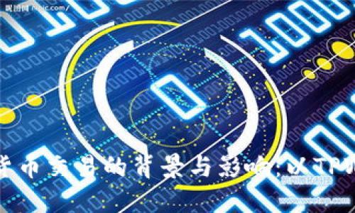 禁止数字货币交易的背景与影响:以TPWallet为例